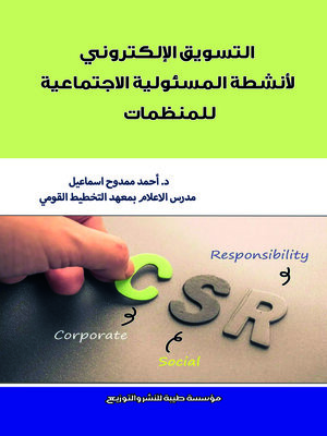 cover image of التسويق الإلكتروني لأنشطة المسئولية الاجتماعية للمنظمات
